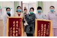 成功保胎52天！高龄二胎产妇真挚感谢送锦旗