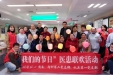 欢歌笑语庆元宵，医患和谐一家亲 --我院举办元宵节病友联欢活动