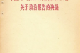 中国共产党第八次全国代表大会