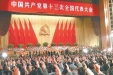 中国共产党第十三次全国代表大会