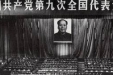 中国共产党第九次全国代表大会