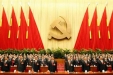 中国共产党第十七次全国代表大会