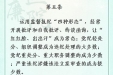 【党纪条规日日学】《中国共产党纪律处分条例》第五条、第六条