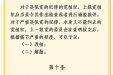 【党纪条规日日学】《中国共产党纪律处分条例》第九条、第十条