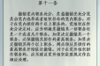 【党纪条规日日学】《中国共产党纪律处分条例》第十一条