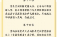 【党纪条规日日学】《中国共产党纪律处分条例》第十三条、第十四条、第十五条
