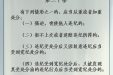 【党纪条规日日学】《中国共产党纪律处分条例》第二十条、第二十一条