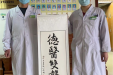 【卓越医疗在湖一】  真情服务暖人心，患者感恩献墨宝