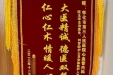 【卓越医疗在湖一】 多学科协力助健康，鲜红锦旗映真情