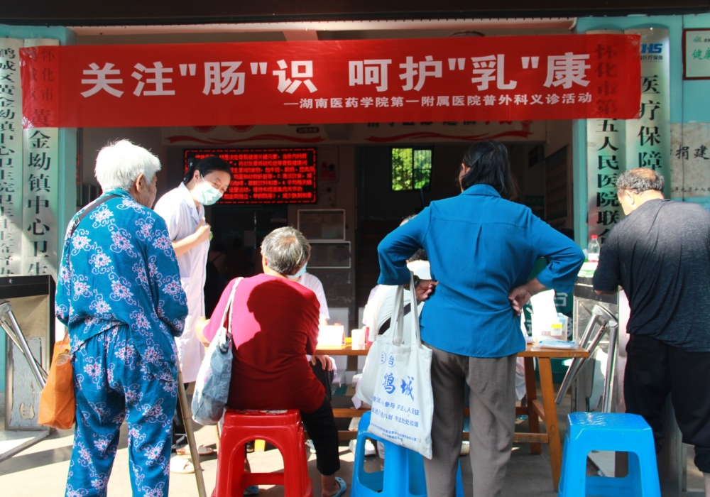 专家义诊下基层，医疗惠民送健康  湖南医药学院第一附属医院专家团队走进鹤城区  黄金坳中心卫生院开展健康义诊活动