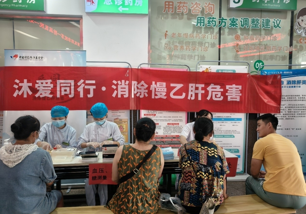凝聚社会力量 共筑无“肝”扰未来 湖南医药学院第一附属医院举办“世界肝炎日”大型公益义诊活动