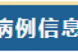 大口径，强抽吸 | 湖南地区首例TideFlow Max®抽吸导管成功用于髂静脉压迫综合征伴深静脉血栓患者治疗