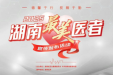 关注｜仁心守护，医者担当，走近“最美医者”（四）