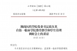 湖南医药学院党委书记张在其在第一临床学院教育教学和学生管理调研会上的讲话