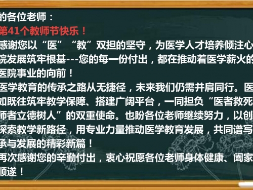 以爱致敬燃灯者，用心汇聚育人光——热烈庆祝第41个教师节，祝老师们教师节快乐！
