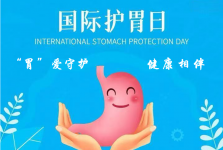 “胃”爱守护，健康相伴